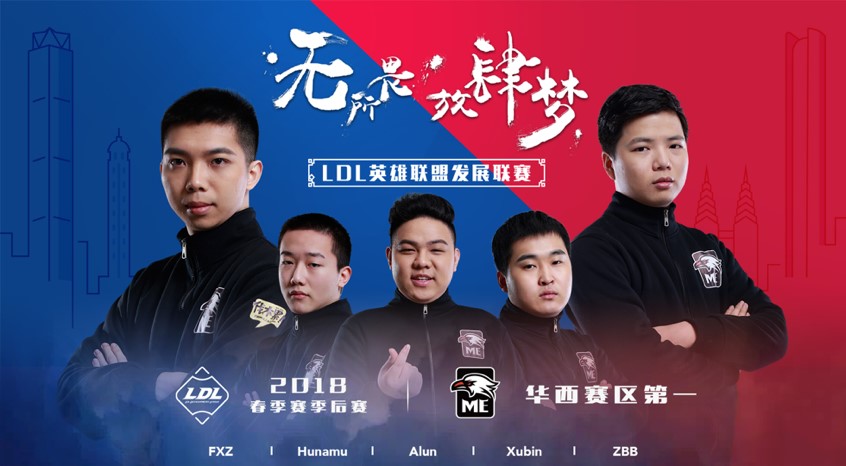 LDL春季季后赛前瞻（三)：Tyloo vs ME 老牌俱乐部与新秀