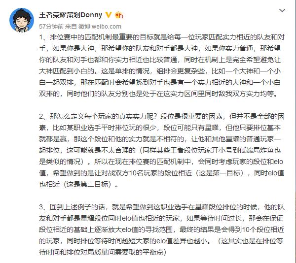 [言论] 策划发博解读 排位匹配机制