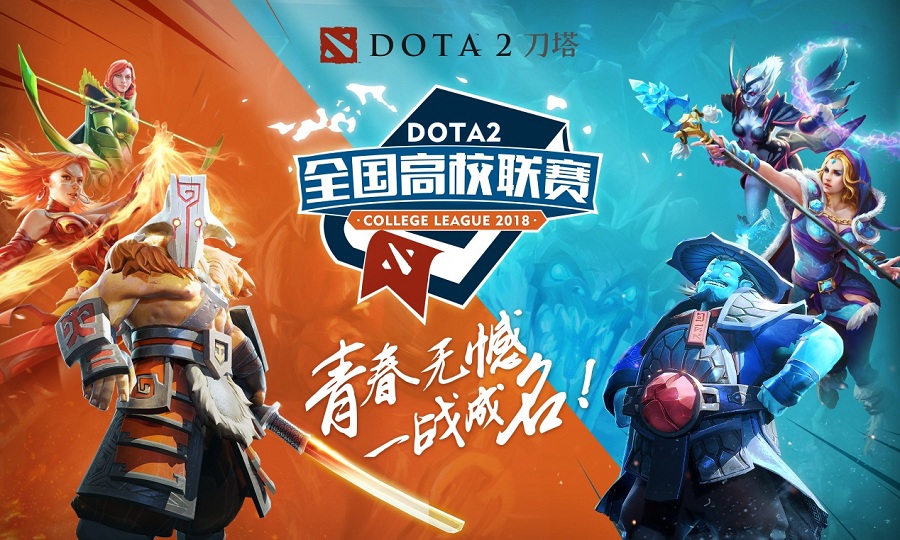 DOTA2全国高校联赛全国四强出炉  全国总决赛5月26日武汉光谷上演