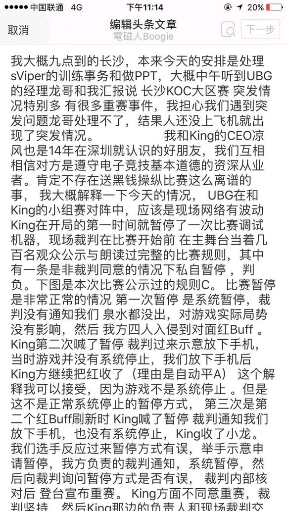 Sviper老板微博解释UBG与King比赛：我们依照规则来的