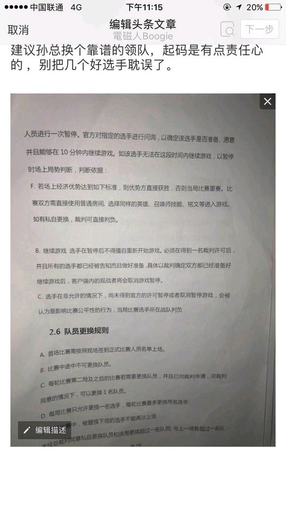 Sviper老板微博解释UBG与King比赛：我们依照规则来的