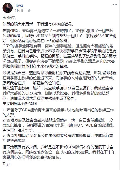 Toyz宣布退下GRX夏季赛主教练一职