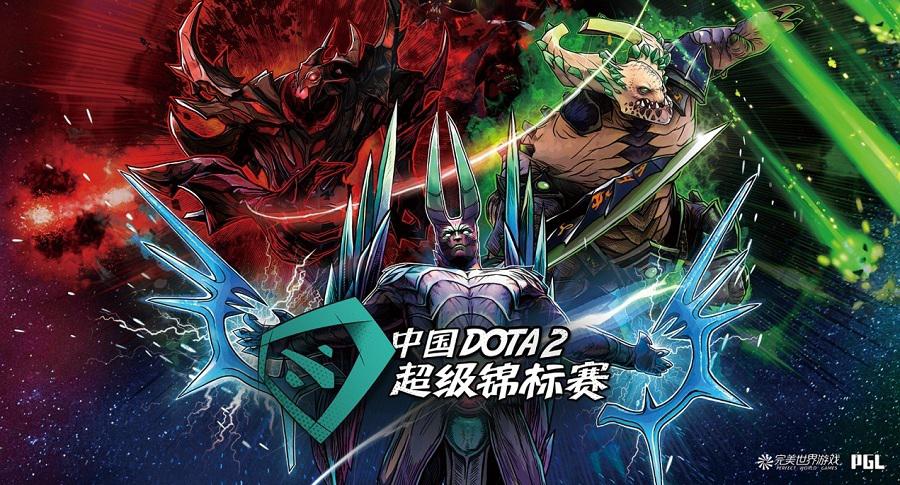 DOTA2 Supermajor线下赛明日开始 源深体育馆见证荣耀时刻