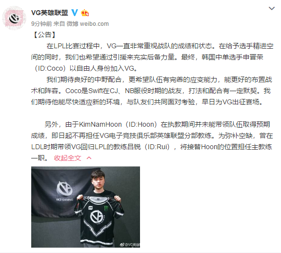 前CJ、NB中单Coco加入VG Hoon不再担任教练