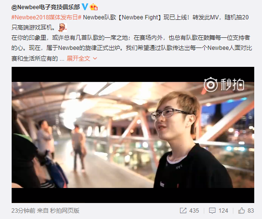 Newbee队歌Newbee Fight上线 奋战到底、永不言弃