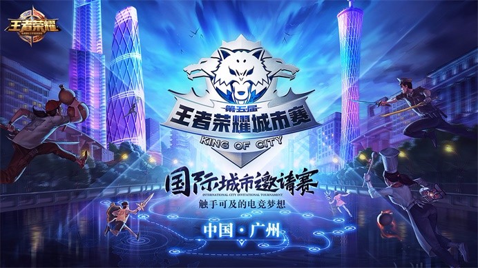 [战报] 王者荣耀国际城市邀请赛上海OMG 2:0 福建理工SEA