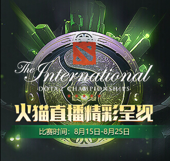 DOTA2 TI8火猫解说大起底 宝哥最敬业！