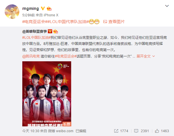 Mlxg和Ming晒出亚运会国家队队服 背后红色CHINA醒目