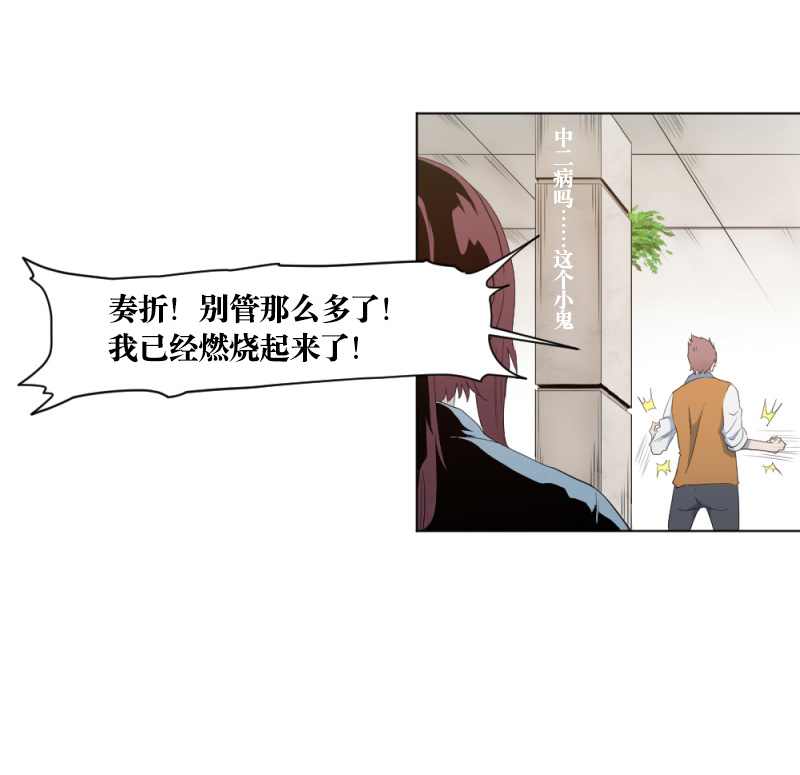 电竞漫画-天启狼烟【授权连载】08