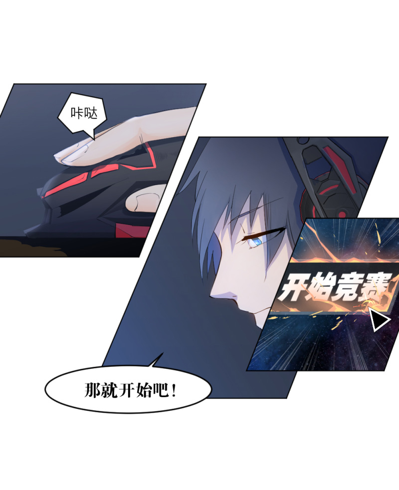 电竞漫画-天启狼烟【授权连载】09