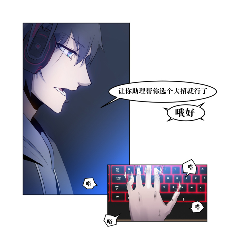 电竞漫画-天启狼烟【授权连载】09