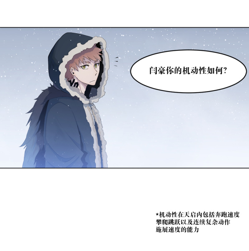 电竞漫画-天启狼烟【授权连载】10