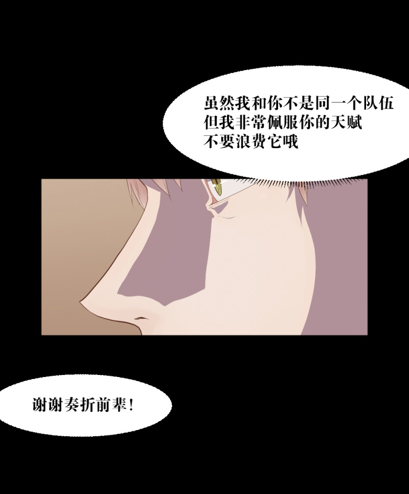 电竞漫画-天启狼烟【授权连载】12