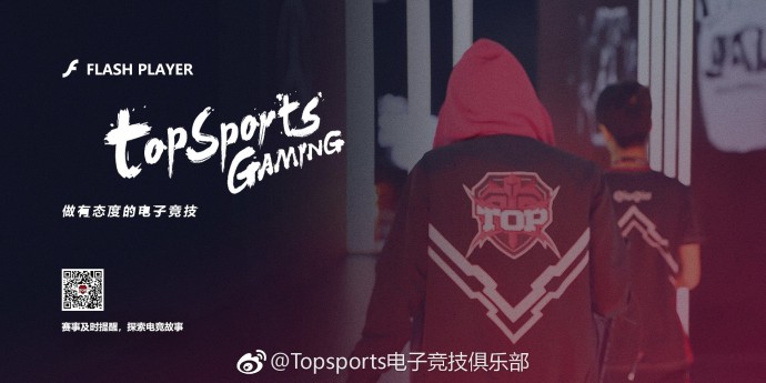  Flash Player正式成为TOP电子竞技俱乐部的合作伙伴