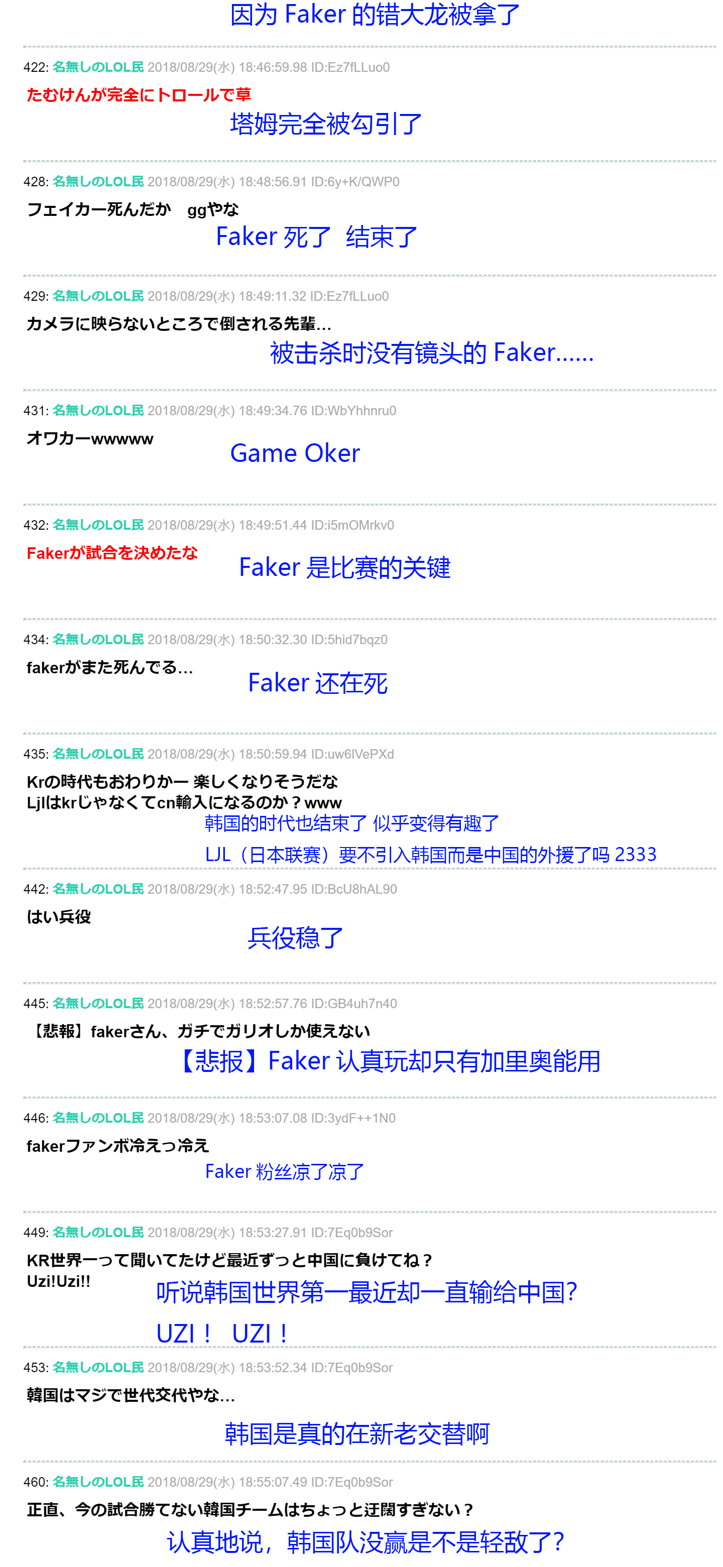 LOL亚运会中韩决赛第四局日文评论精选（翻译）