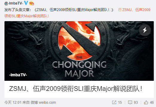重庆Major中文解说团队阵容公布，2009与ZSMJ领衔