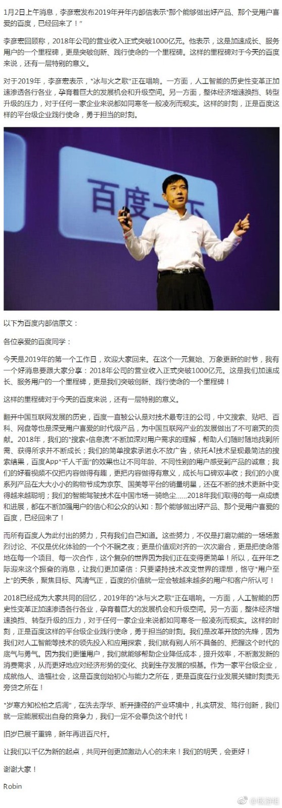 [转]李彦宏：那个受用户喜爱的百度已经回来了