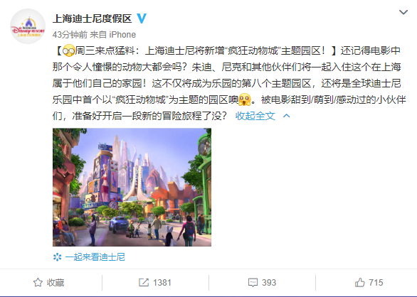 上海迪士尼将新增“疯狂动物城”主题园区！