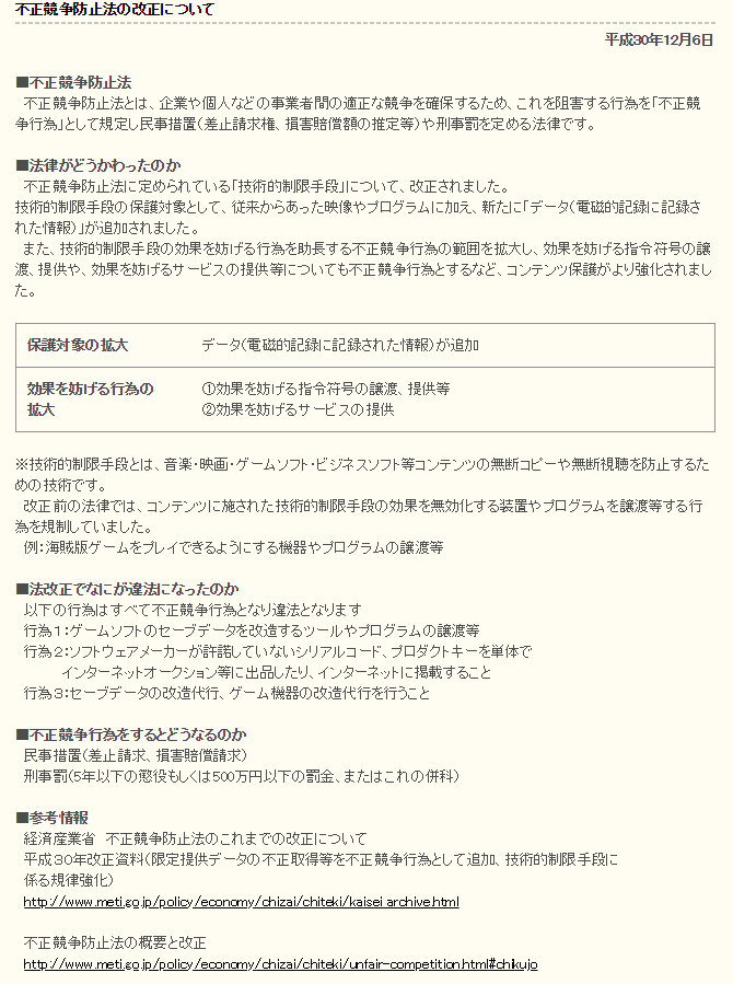 日本修改法案：修改游戏存档或判5年以下有期徒刑