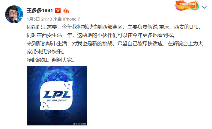解说王多多常驻西安 主要解说重庆、西安的LPL