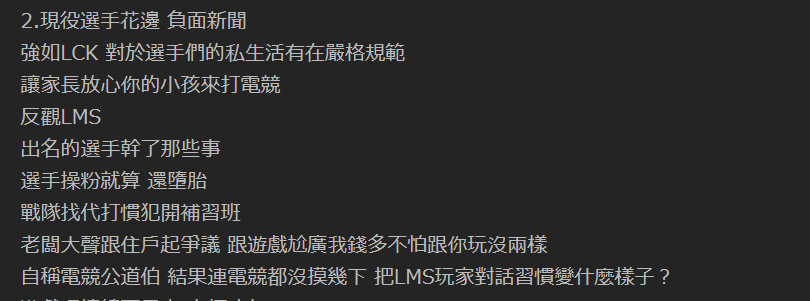 台湾网友热议为什么LMS赛区会走下坡路：我们没有王校长