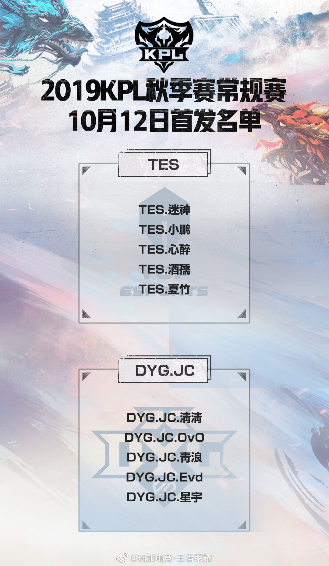 [战报] 全面觉醒 TES零封DYG.JC拿到第二胜