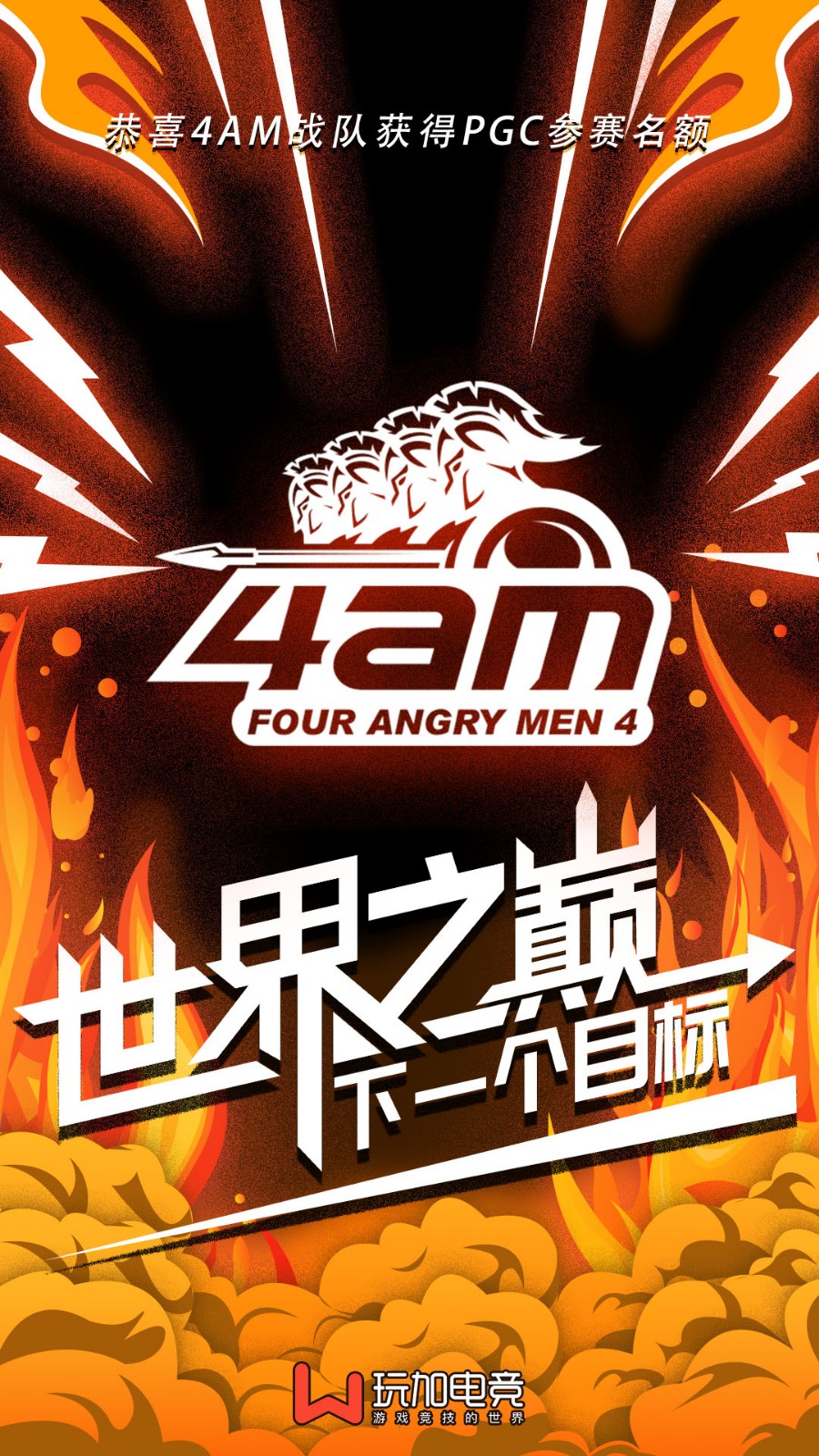 iFTY成功摘冠 携手VC、4AM、QM出征PUBG全球总决赛