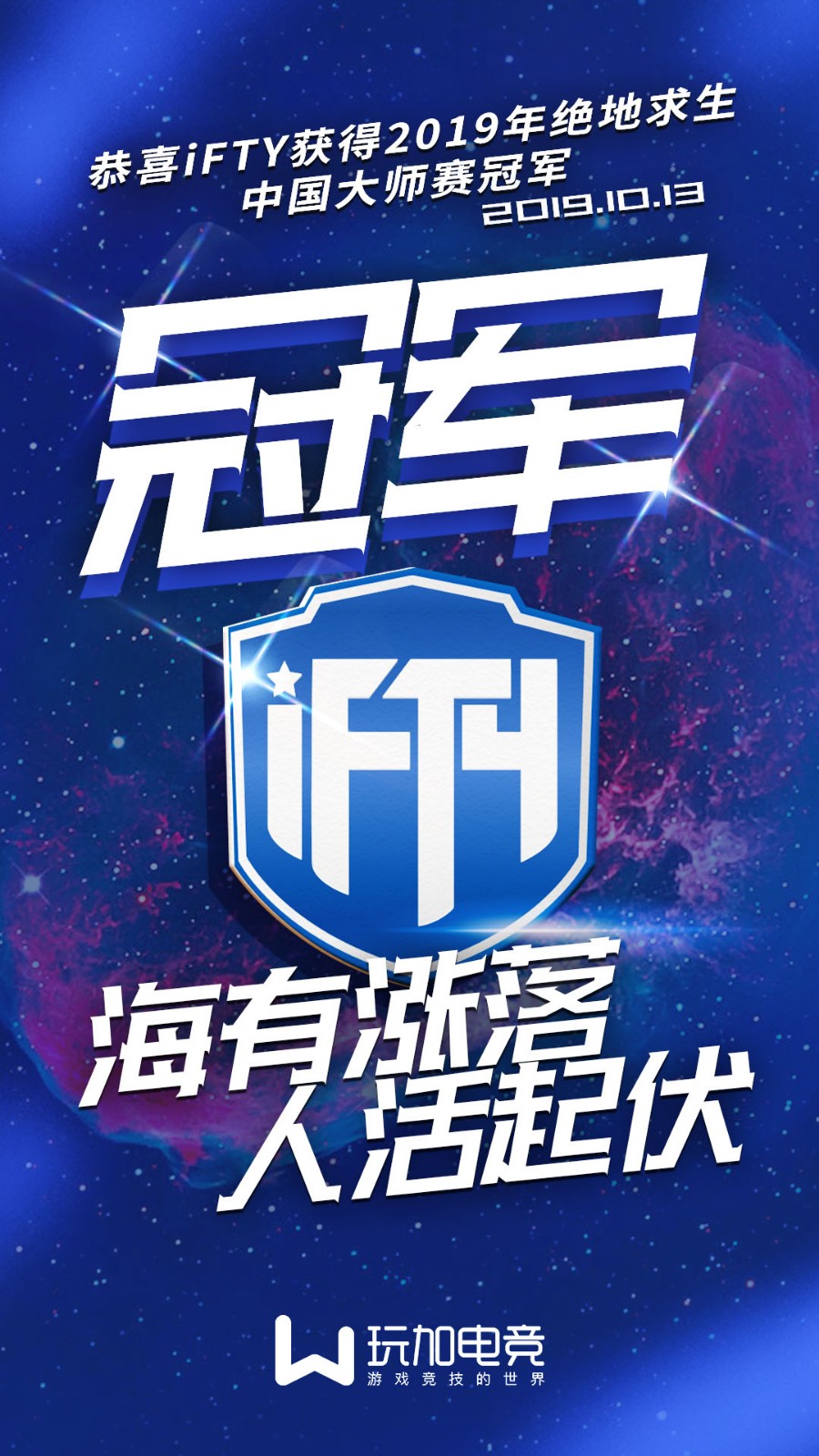 iFTY成功摘冠 携手VC、4AM、QM出征PUBG全球总决赛