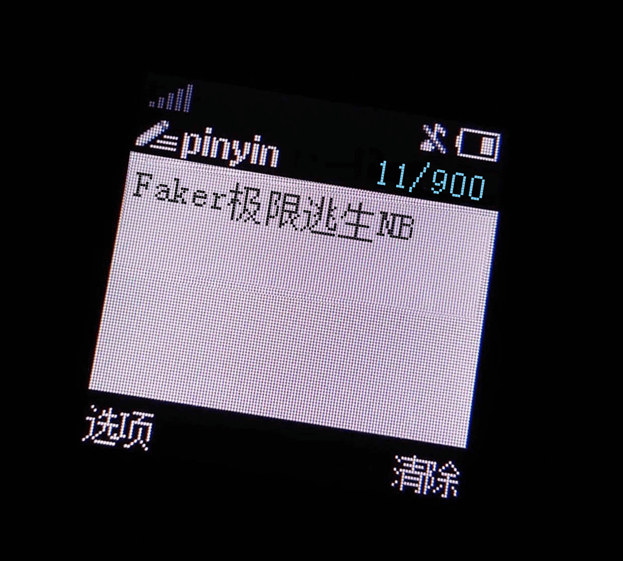 用这个诺基亚短信生成器，一起为支持的战队加油打call吧