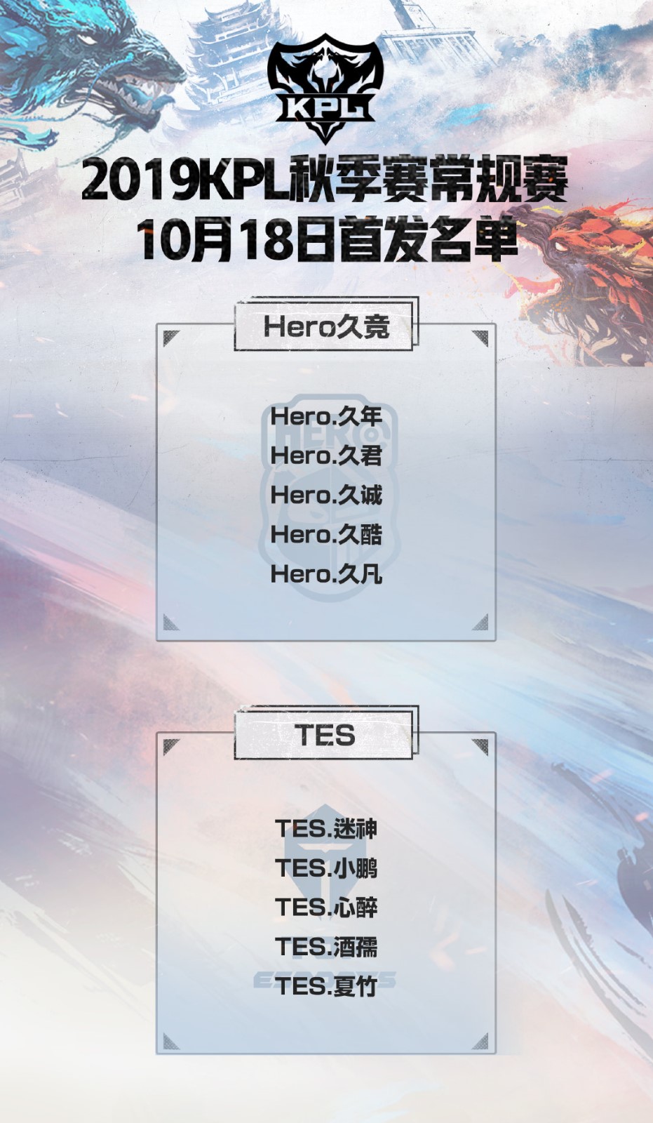 [战报] 久诚干将莫邪超44%输出助Hero成功零封TES