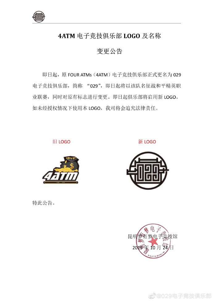 和平精英4ATM更改名称及Logo，未来将以029之名征战PEL