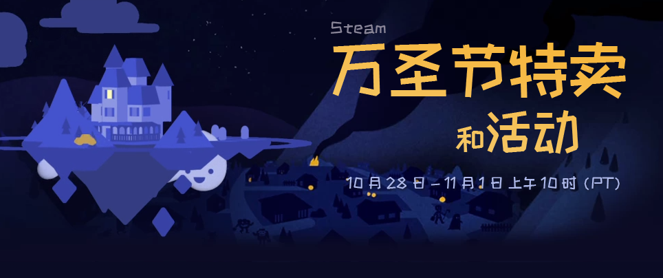 [游戏] Steam万圣节大促开始！海量恐怖游戏折扣促销