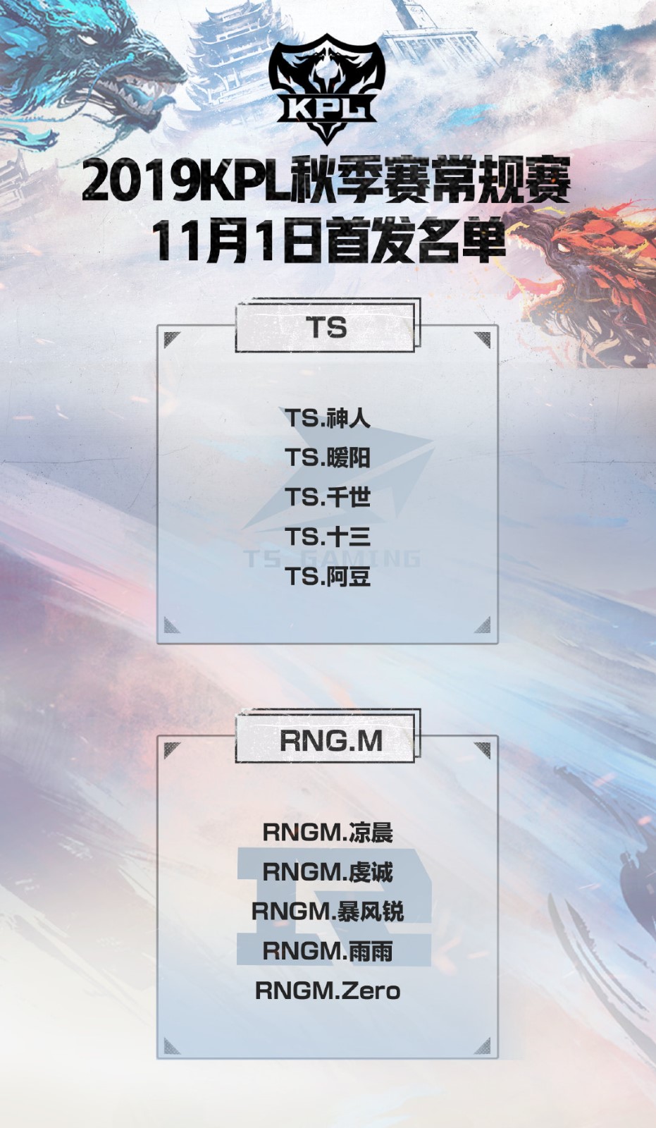 [战报] 虔诚马可波罗超神发挥 RNG.M闪电战零封TS