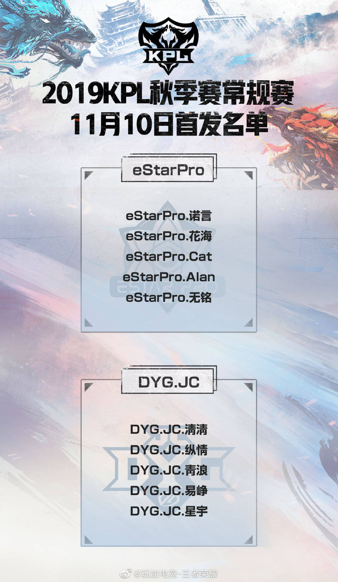 [战报] 青浪干将莫邪剑剑戳心 DYG.JC战胜eStarPro