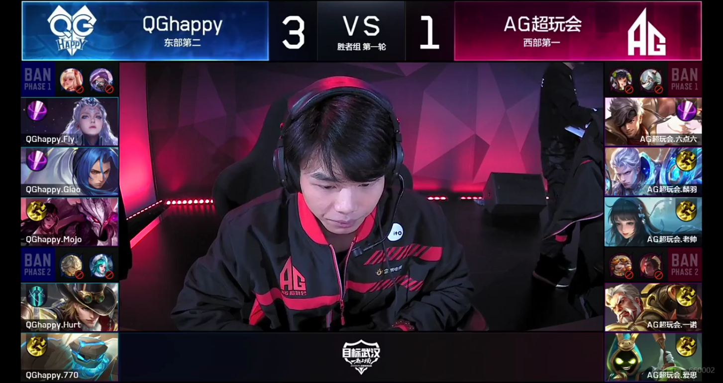 [战报] QGhappy 4:1 AG超玩会成功晋级胜者组决赛