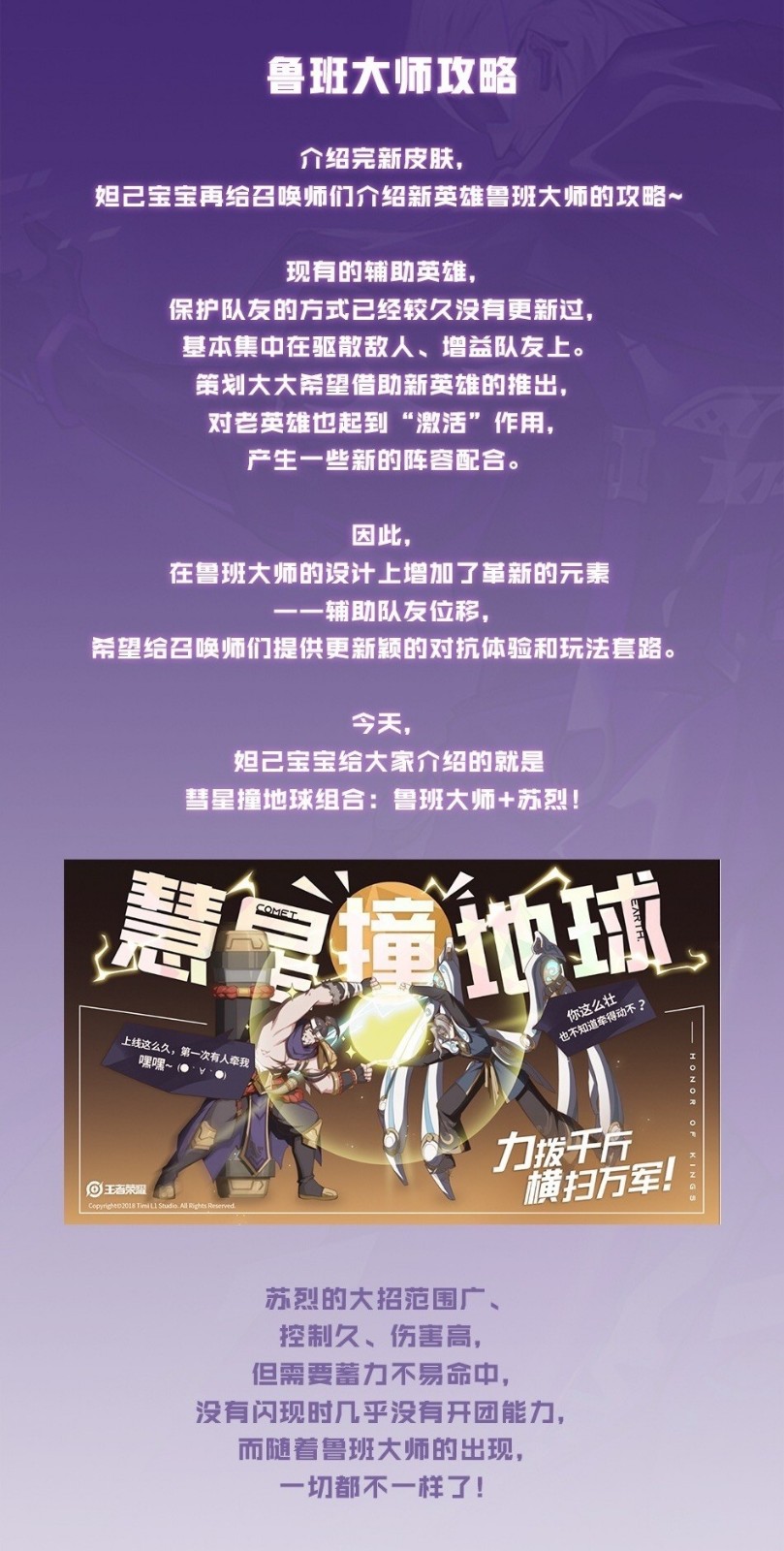 KPL限定皮肤爆料：天狼星创始人，幕后老板即将登场