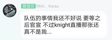 Knight9直播间惊现神秘身影，神似Karsa！