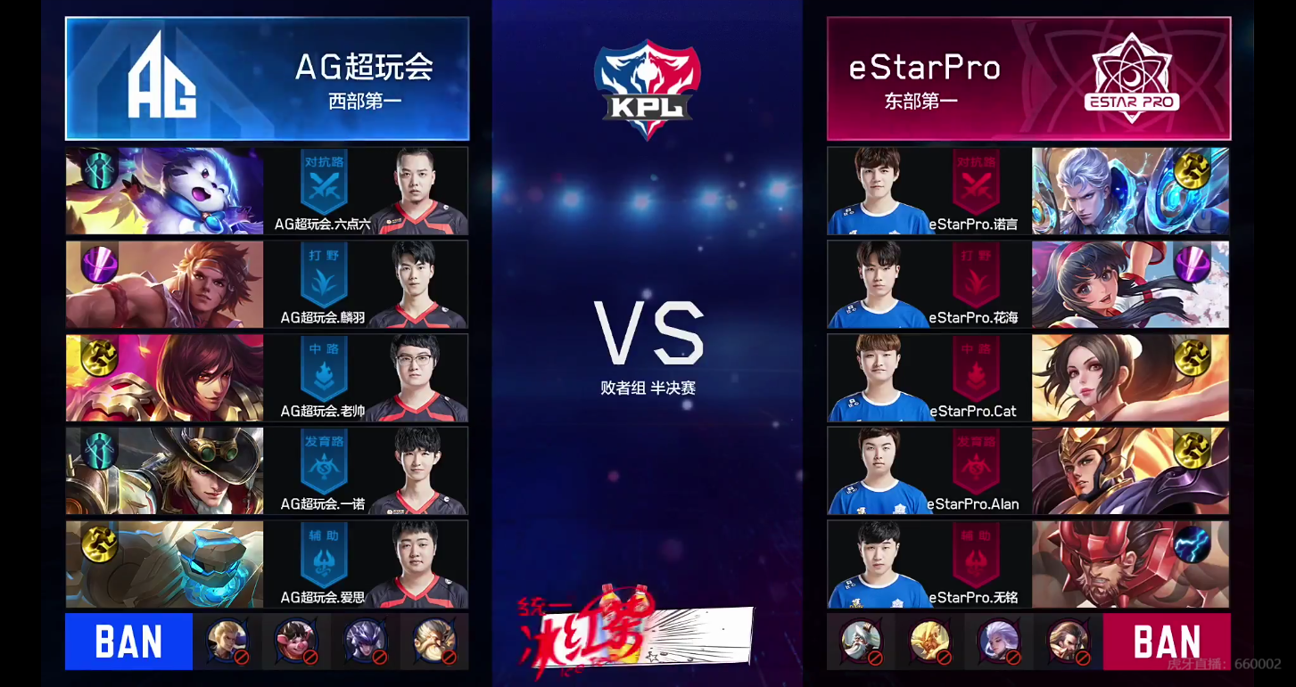 [战报] AG超玩会 4:3 eStarPro 团战更胜一筹进入下一轮