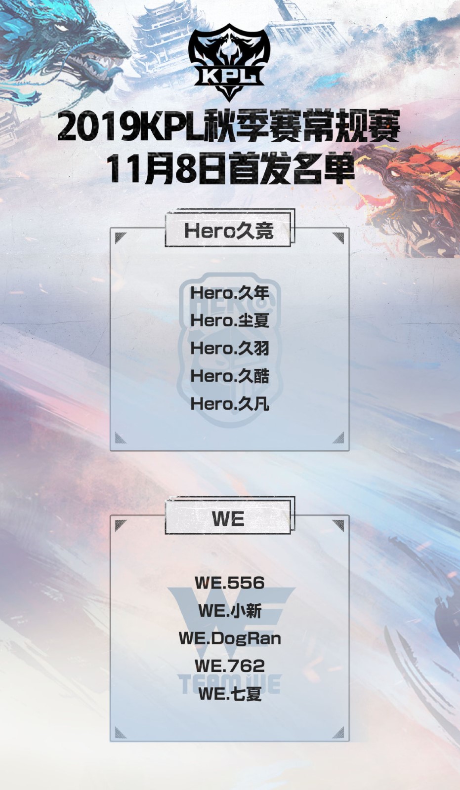 [战报] 双带线成功牵制WE Hero逆风翻盘拿下关键一分