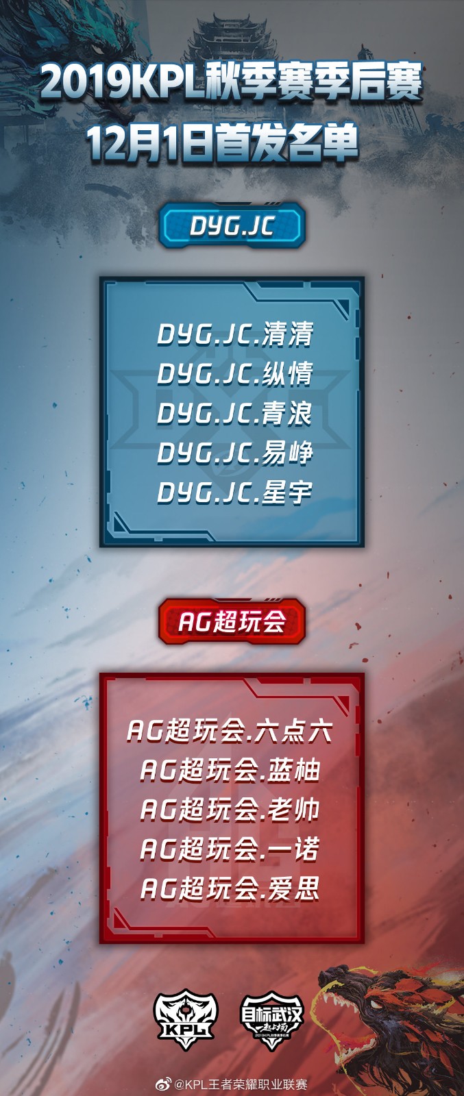 [战报] AG超玩会四比零战胜DYG.JC 冲进秋季赛决赛！