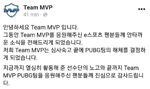 韩国MVP俱乐部PUBG今日解散