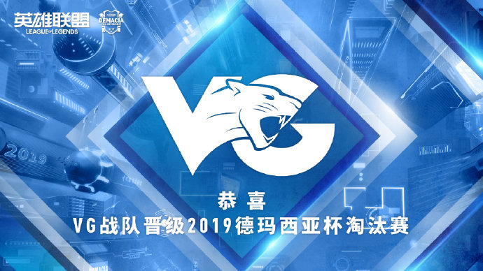 [德杯今日赛果] A组WE、VG晋级 C组JDG、RNG晋级