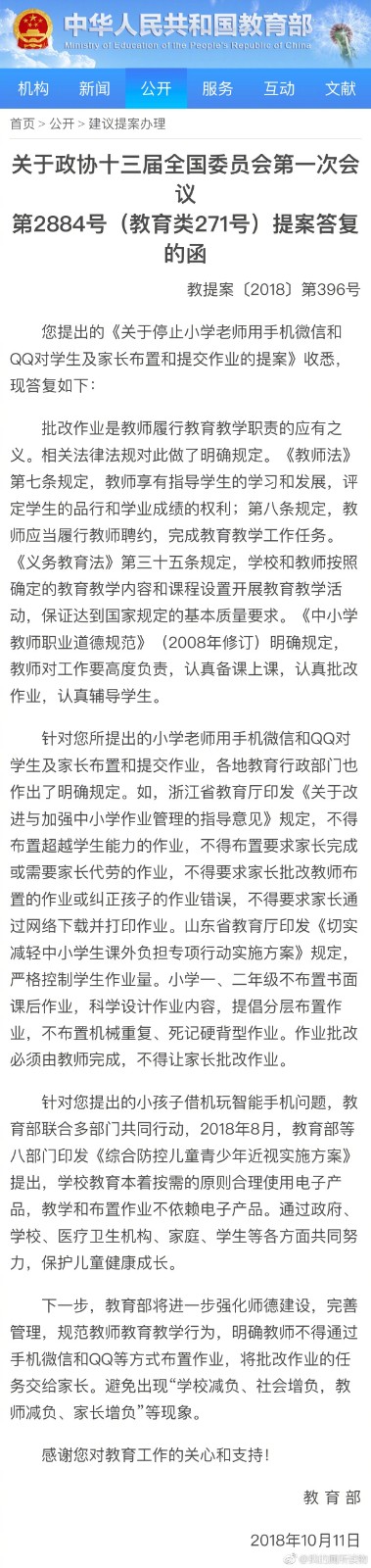 教育部：将明确教师不得通过微信和QQ布置作业