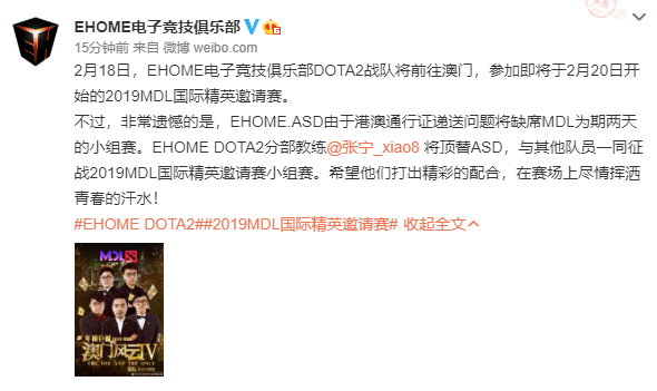 中单鹿乃因证件递送缺席MDL小组赛，EHOME.xiao8登场