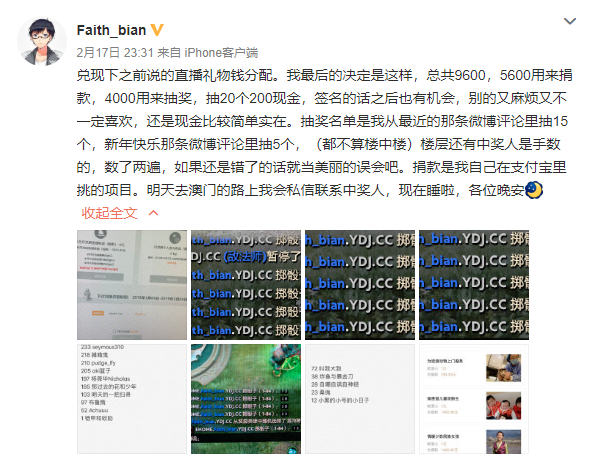 Faith_bian捐出直播收益，硬核抽奖展现刀圈正能量