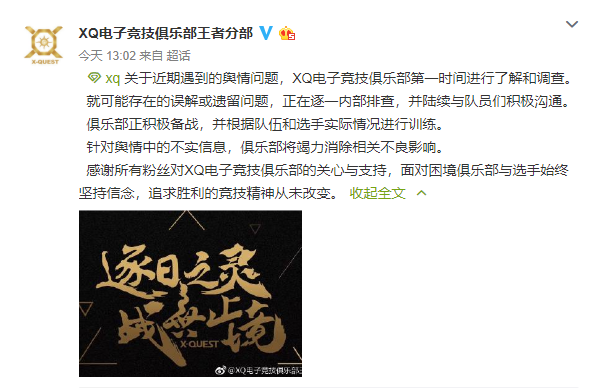 XQ回应舆情问题：正在内部排查问题并积极备战