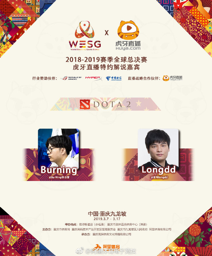 WESG特邀嘉宾公布，B神与龙神加盟