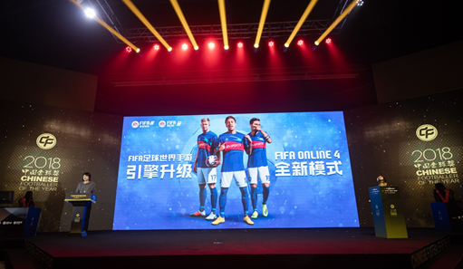 2018中国金球奖 米卢卡卡携手FIFA品类电竞传递快乐足球文化