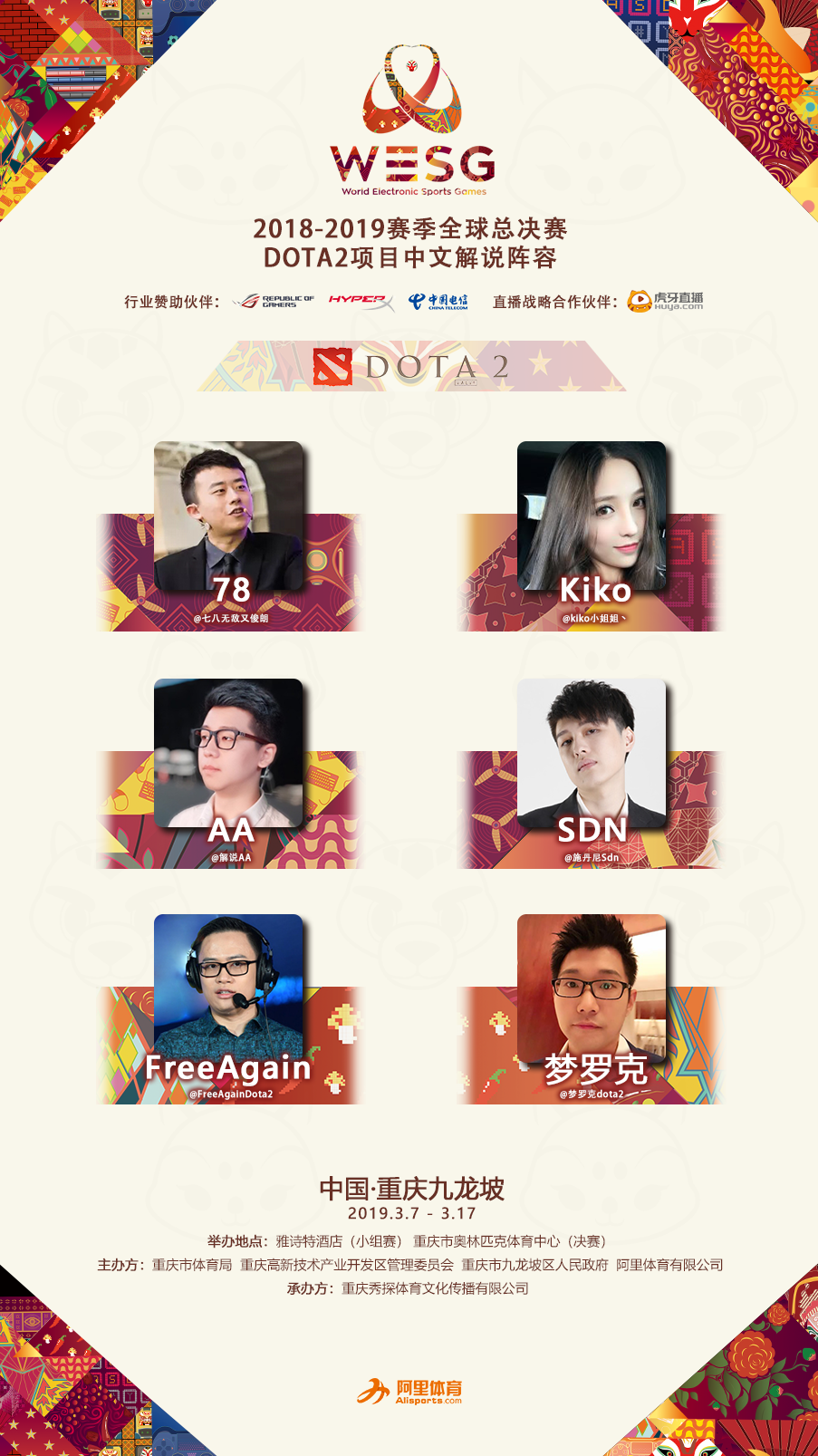 KG MGB获直邀 WESG全球总决赛DOTA2分组及解说公布