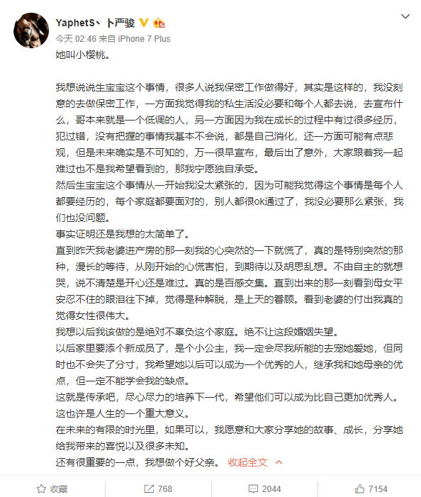 Pis谈女儿降生：并未刻意保密，想做个好父亲